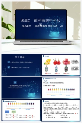 第2课时 溶液酸碱度的表示法—pH（课件+视频） 人教版初中化学九年级下册