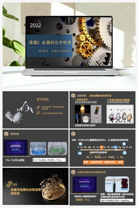 第2课时 金属活动性顺序（课件+视频） 人教版初中化学九年级下册