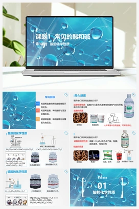 第3课时 酸的化学性质（课件+视频） 人教版初中化学九年级下册