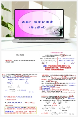 第九单元 课题3 溶液的浓度（第3课时）（课件） 人教版初中化学九年级下册