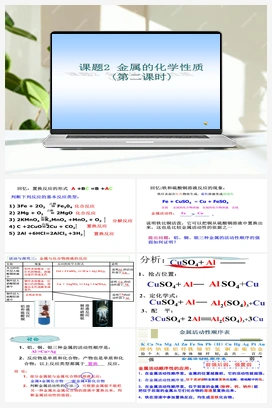 第八单元 课题2 金属的化学性质（第2课时）（课件） 人教版初中化学九年级下册