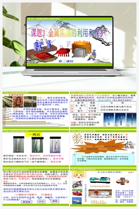 第八单元 课题3 金属资源的利用和保护(第2课时)（课件） 人教版初中化学九年级下册