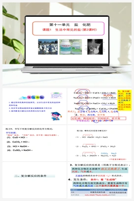 第十一单元 课题1 生活中常见的盐 （第2课时）（课件） 人教版初中化学九年级下册