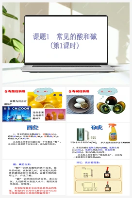 第十单元 课题1 常见的酸和碱（第1课时）（课件） 人教版初中化学九年级下册