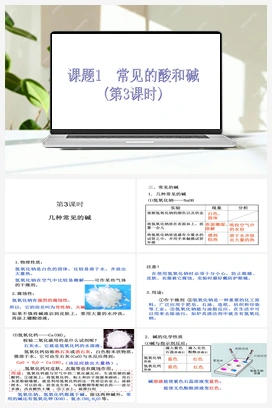 第十单元 课题1 常见的酸和碱（第3课时）（课件） 人教版初中化学九年级下册