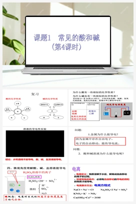 第十单元 课题1 常见的酸和碱（第4课时）（课件） 人教版初中化学九年级下册