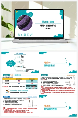 第十单元 酸和碱（课件+单元测试） 人教版初中化学九年级下册