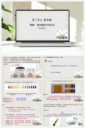 第十单元 课题2 酸和碱的中和反应（课件+视频） 人教版初中化学九年级下册