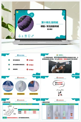 课题1 常见的酸和碱 第3课时（课件+练习） 人教版初中化学九年级下册