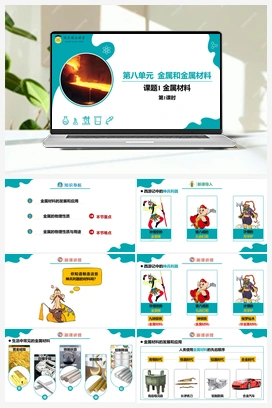 课题1 金属材料 第1课时（课件+练习） 人教版初中化学九年级下册
