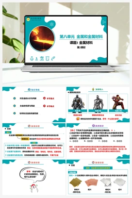 课题1 金属材料 第2课时（课件+练习） 人教版初中化学九年级下册