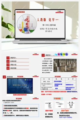 课题10.1 常见的酸和碱 第3课时（课件+练习+视频） 人教版初中化学九年级下册