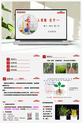 课题11.2 化学肥料（课件+练习+视频） 人教版初中化学九年级下册