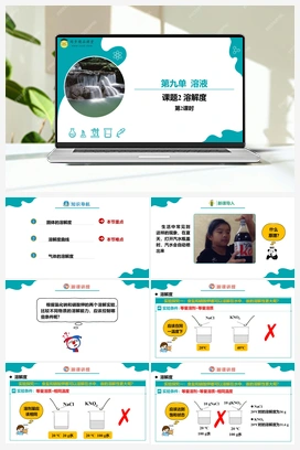 课题2 溶解度 第2课时（课件+练习） 人教版初中化学九年级下册