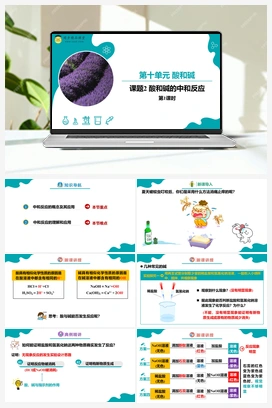 课题2 酸和碱的中和反应 第1课时（课件+练习） 人教版初中化学九年级下册