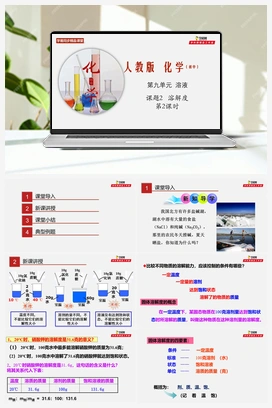 课题9.2 溶解度（课件+练习+视频） 人教版初中化学九年级下册