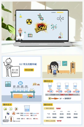 8.2 常见的酸和碱—常见的酸(第一课时)（课件） 初中化学九年级下册