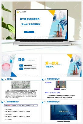 溶液的酸碱性（课件+练习+视频） 沪教版初中化学九年级上册