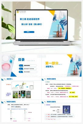 溶液（练习+视频） 沪教版初中化学九年级上册