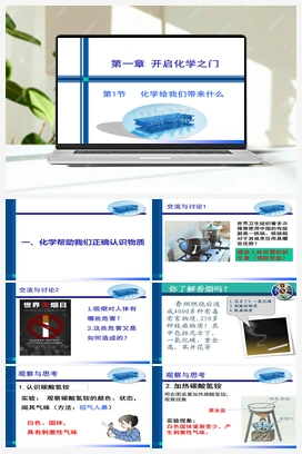 1.1 化学给我们带来什么（课件+作业） 沪教版初中化学九年级上册