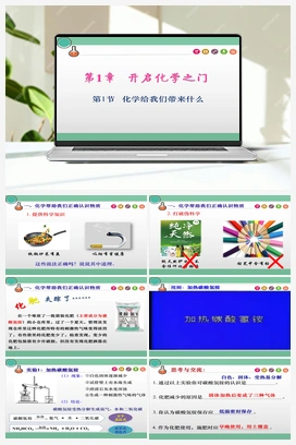 1.1 化学给我们带来什么（课件+练习+视频） 沪教版初中化学九年级上册