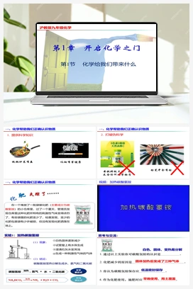1.1 化学给我们带来什么（课件+视频） 沪教版初中化学九年级上册