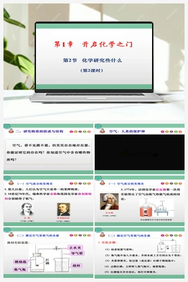 1.2 化学研究些什么（第2课时）（课件+练习+视频） 沪教版初中化学九年级上册