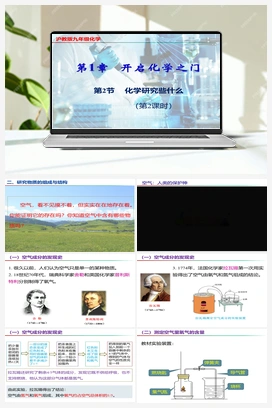 1.2+化学研究些什么（第2课时）（课件+视频） 沪教版初中化学九年级上册