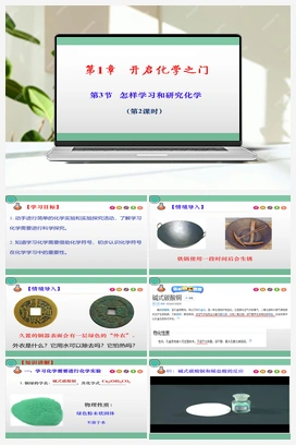 1.3 怎样学习和研究化学（第2课时）（课件+练习+视频） 沪教版初中化学九年级上册