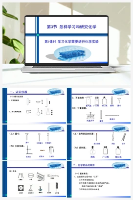 1.3 怎样学习和研究化学（课件+作业） 沪教版初中化学九年级上册