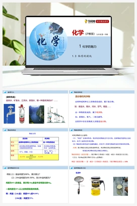 1.3 物质的提纯（课件+练习+视频） 沪教版初中化学九年级上册