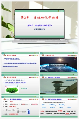 2.1 性质活泼的氧气（第2课时）（课件+练习+视频） 沪教版初中化学九年级上册