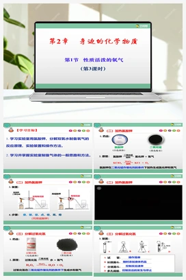 2.1 性质活泼的氧气（第3课时）（课件+练习+视频） 沪教版初中化学九年级上册