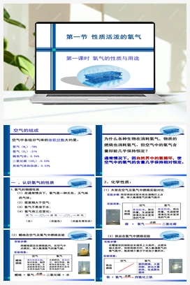 2.1 性质活泼的氧气（课件+作业） 沪教版初中化学九年级上册