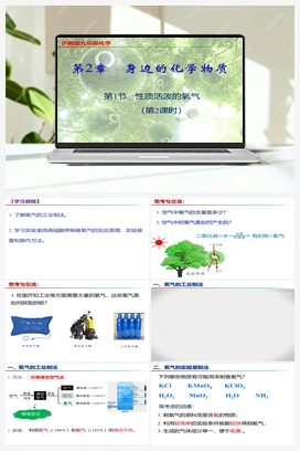 2.1+性质活泼的氧气（第2课时）（课件+视频） 沪教版初中化学九年级上册