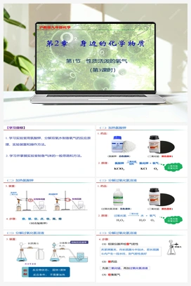 2.1+性质活泼的氧气（第3课时）（课件+视频） 沪教版初中化学九年级上册