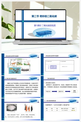 2.2 奇妙的二氧化碳（课件+作业） 沪教版初中化学九年级上册
