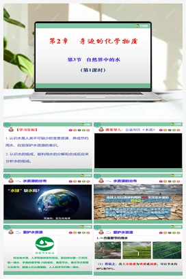 2.3 自然界中的水（第1课时）（课件+练习+视频） 沪教版初中化学九年级上册