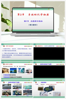 2.3 自然界中的水（第2课时）（课件+练习+视频） 沪教版初中化学九年级上册