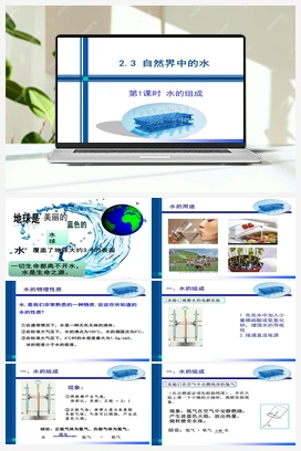 2.3 自然界中的水（课件+作业） 沪教版初中化学九年级上册