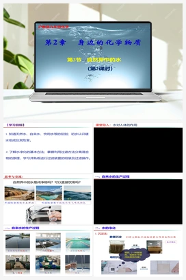 2.3+自然界中的水（第2课时）（课件+视频） 沪教版初中化学九年级上册