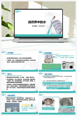 2.3 自然界中的水（课件+视频） 沪教版初中化学九年级上册