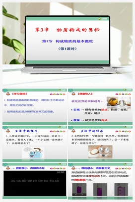 3.1 构成物质的基本微粒（第1课时）（课件+练习+视频） 沪教版初中化学九年级上册