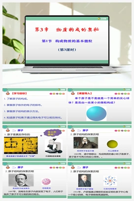 3.1 构成物质的基本微粒（第3课时）（课件+练习+视频） 沪教版初中化学九年级上册