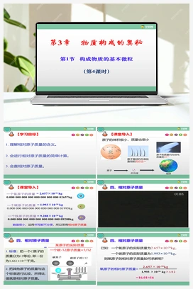 3.1 构成物质的基本微粒（第4课时）（课件+练习+视频） 沪教版初中化学九年级上册