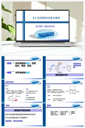 3.1 构成物质的基本微粒（课件+作业） 沪教版初中化学九年级上册