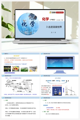 3.1 水（课件+练习+视频） 沪教版初中化学九年级上册