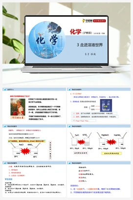 3.2 溶液（课件+练习+视频） 沪教版初中化学九年级上册