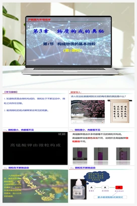 3.1+构成物质的基本微粒（第1课时）（课件+视频） 沪教版初中化学九年级上册