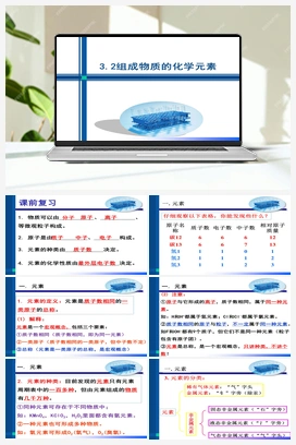 3.2 组成物质的化学元素（课件+作业） 沪教版初中化学九年级上册
